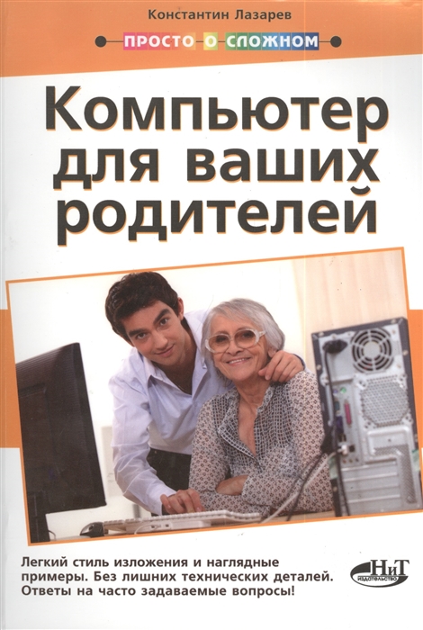 

Компьютер для ваших родителей