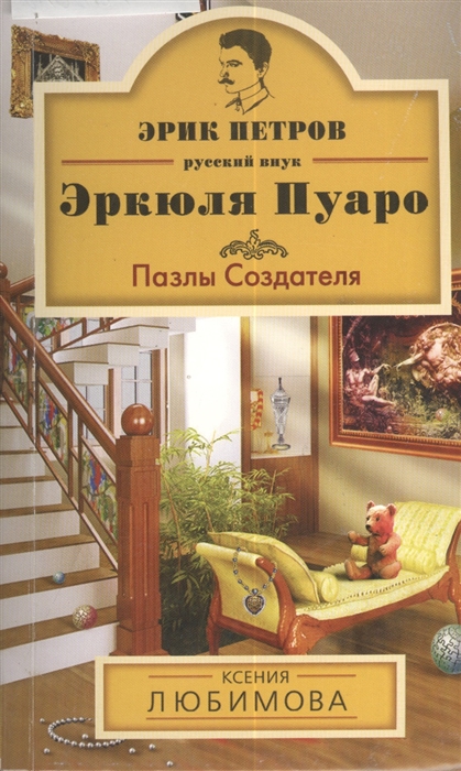 

Пазлы Создателя