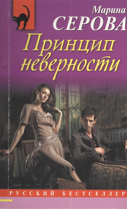 

Принцип неверности