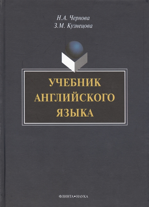 

Учебник английского языка (+CD)