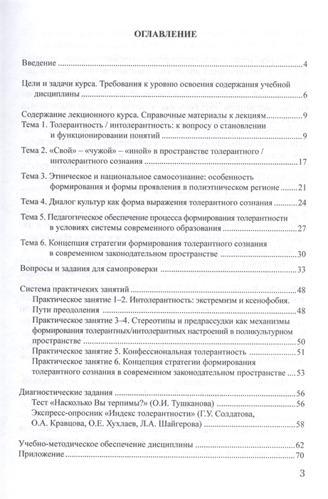 Учебное пособие: Программно методическое обеспечение спецкурса