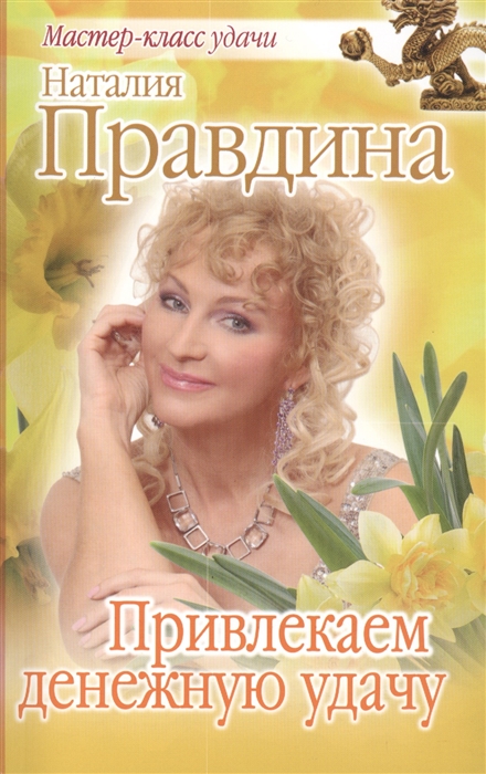 

Привлекаем денежную удачу