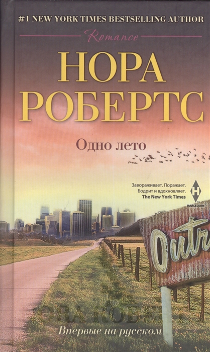 

Одно лето Роман