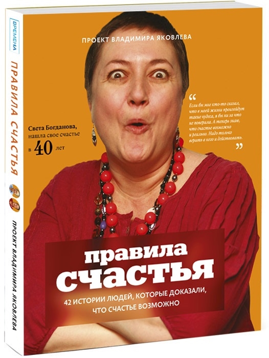 

Правила счастья