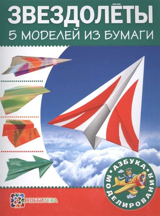 

Звездолеты 5 моделей из бумаги