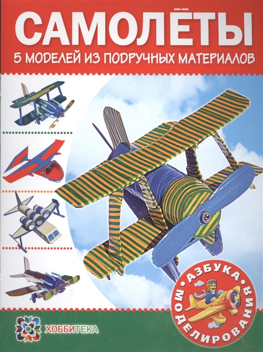 

Самолеты 5 моделей из бумаги