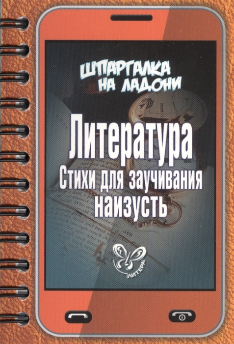 

Литература Стихи для заучивания наизусть