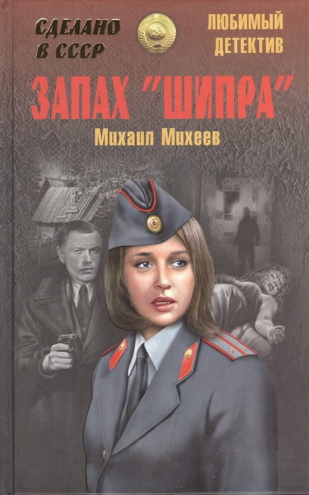 

Запах Шипра