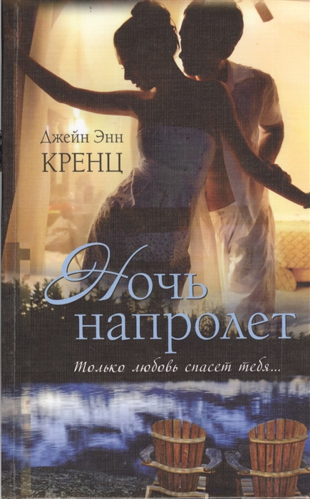 

Ночь напролет