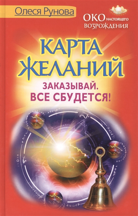 

Карта желаний Заказывай Все сбудется