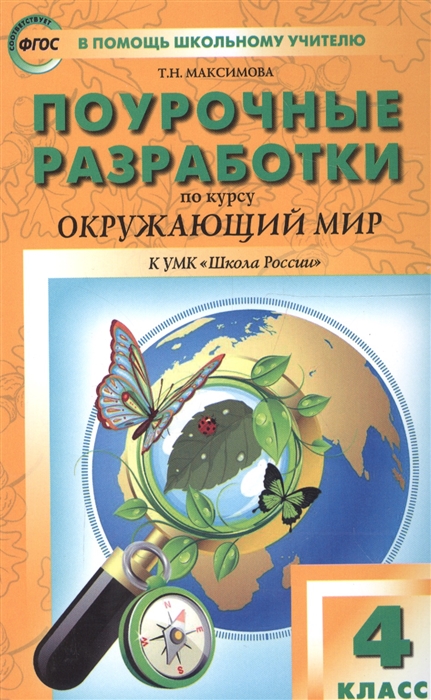 Презентации окружающий мир 4 класс школа россии