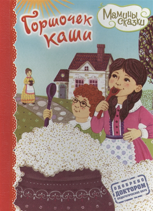 

Горшочек каши