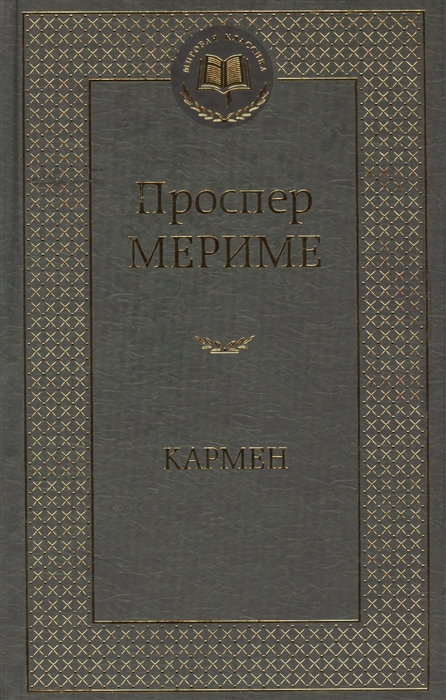 

Кармен