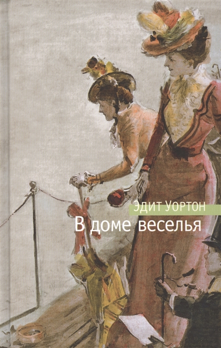 

В доме веселья