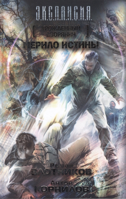 

Урожденный дворянин Мерило истины