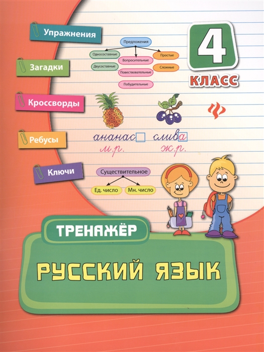 Решение по фото русский язык 4 класс