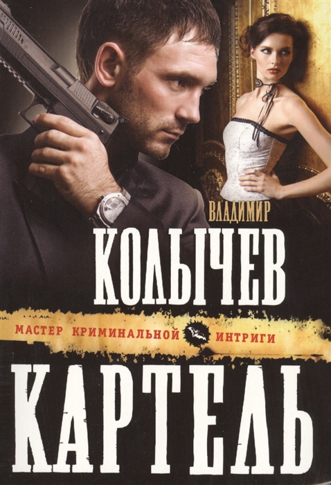

Картель