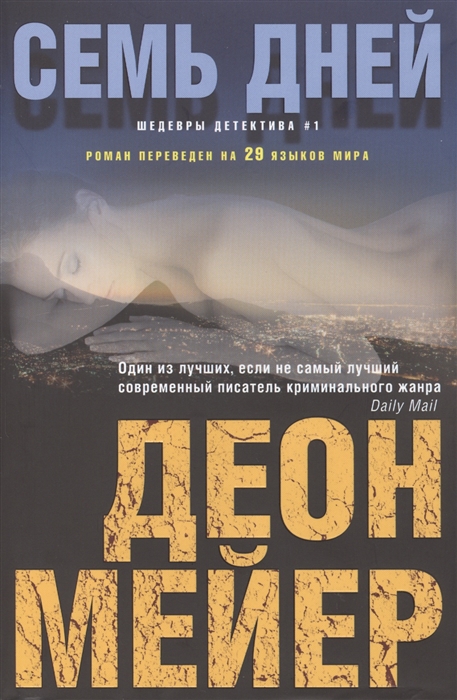 

Семь дней Роман