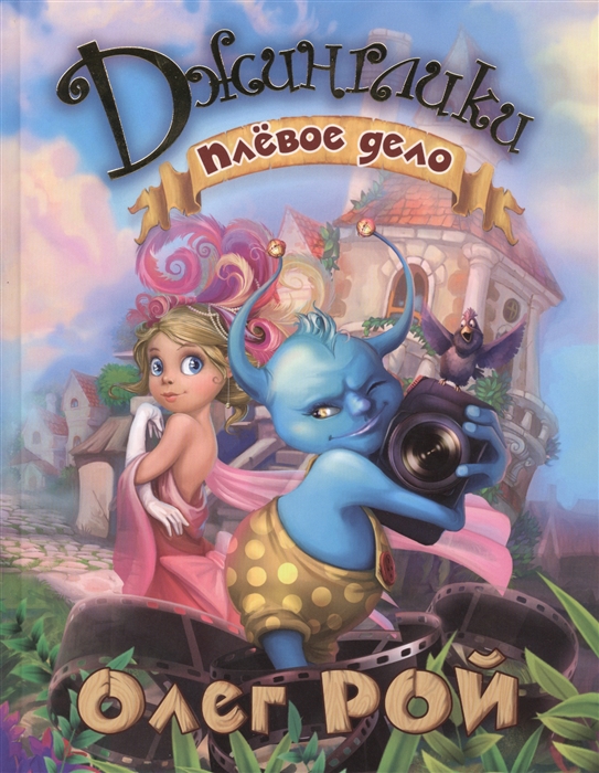 

Плевое дело