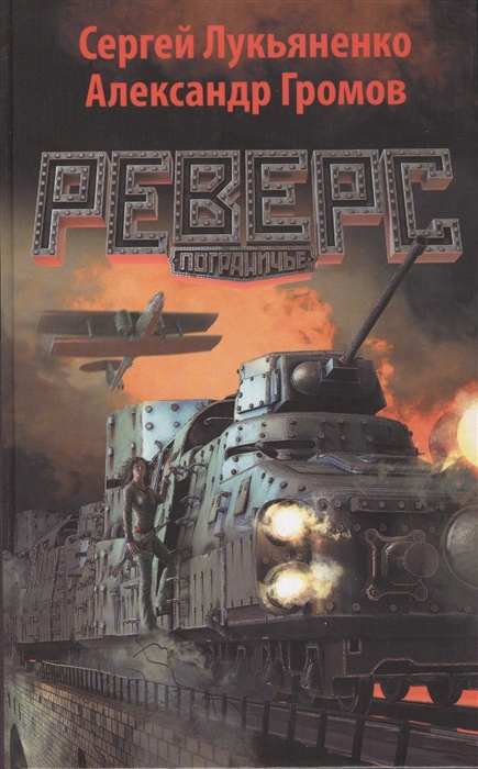 

Реверс