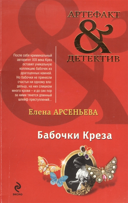 

Бабочки Креза