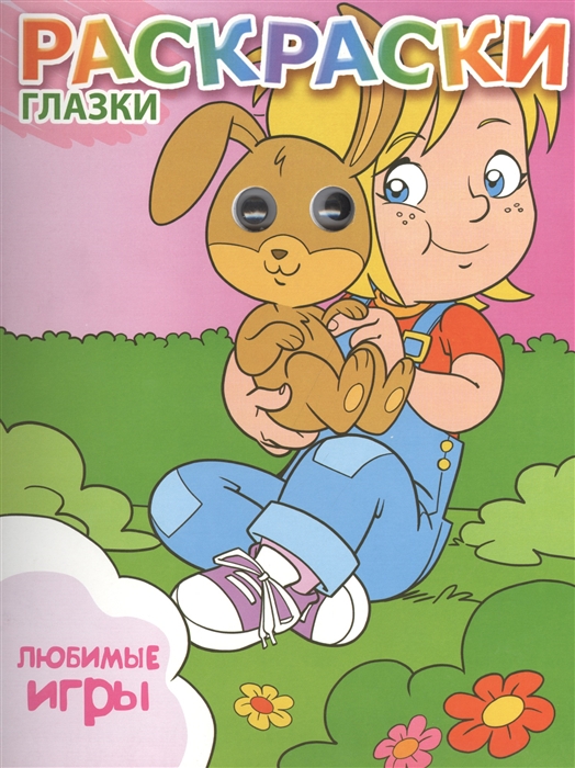 

Любимые игры