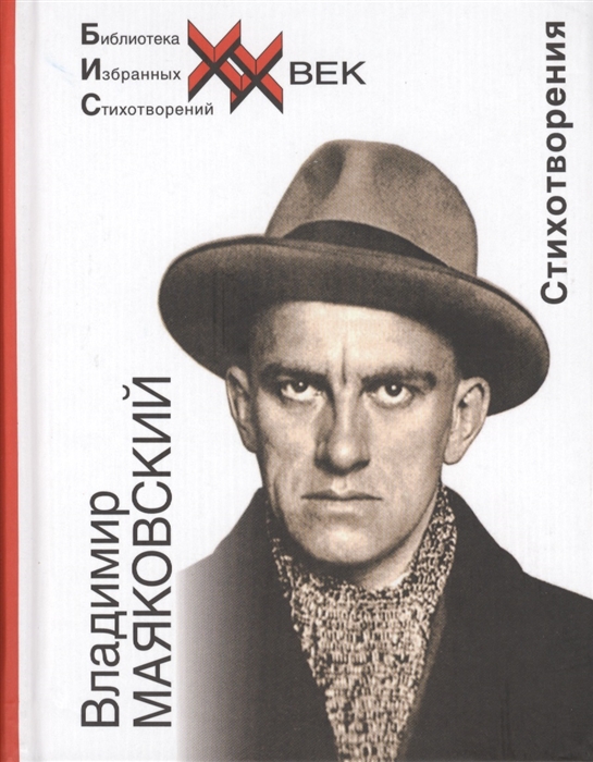 

Владимир Маяковский Стихотворения