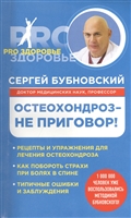 Остеохондроз - не приговор! Остеохондроз - не приговор!