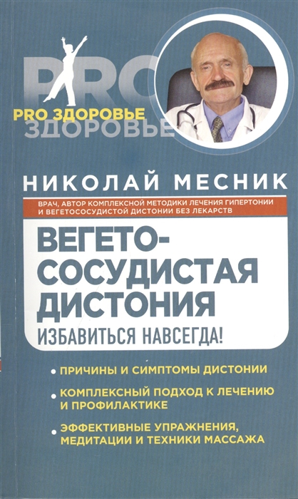 

Вегетососудистая дистония Избавиться навсегда