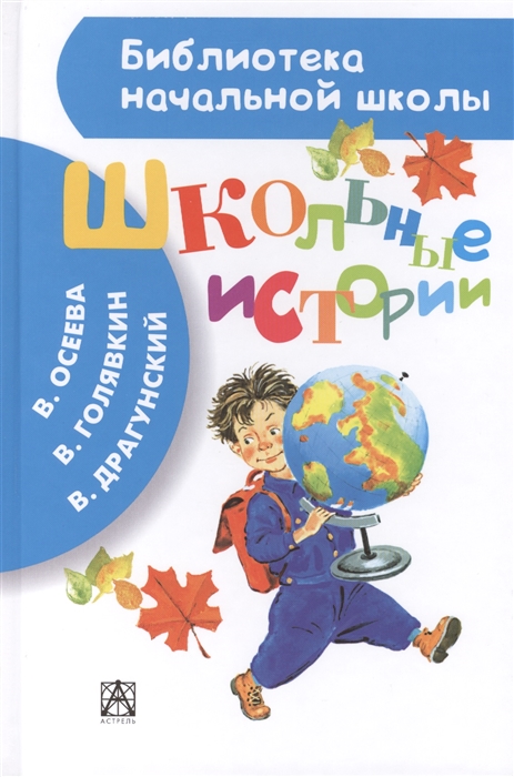 

Школьные истории