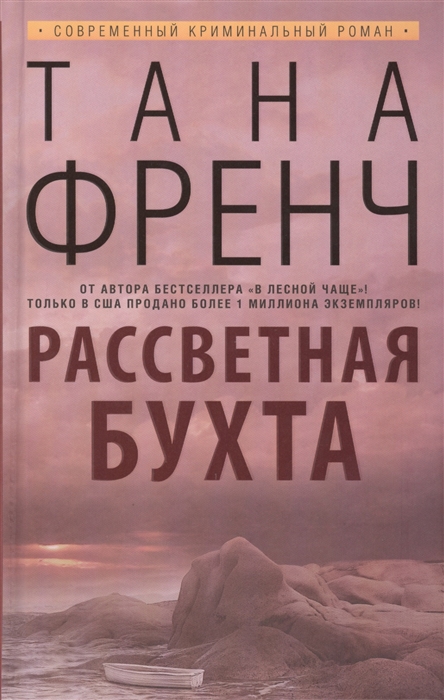 

Рассветная бухта