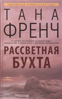 Рассветная бухта Рассветная бухта