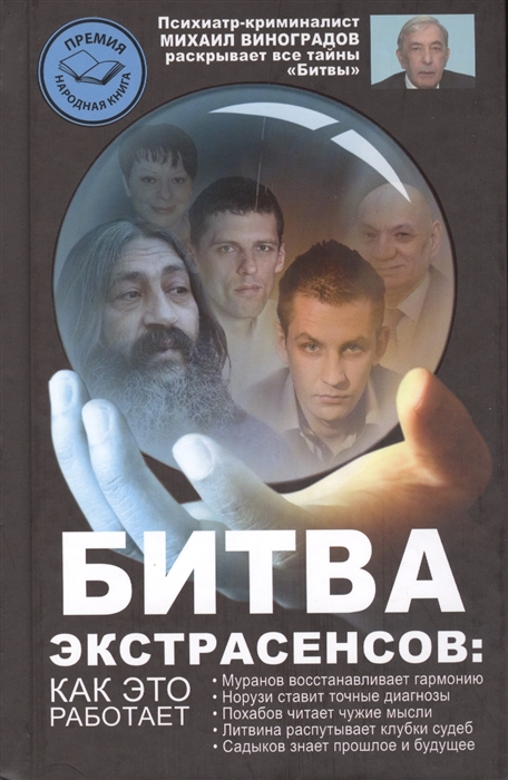 

Битва экстрасенсов как это работает