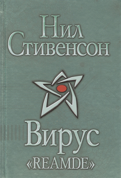 

Вирус Reamde