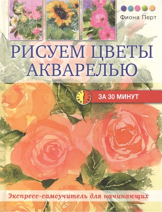 

Рисуем цветы акварелью