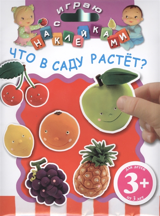 

Что в саду растет