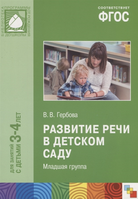 Обучение рассказыванию по картинкам гербова старшая группа