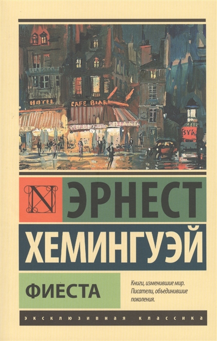 

Фиеста