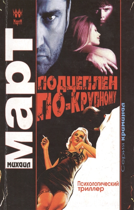 

Подцеплен по-крупному Роман