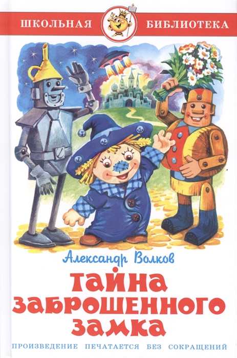 

Тайна заброшенного замка