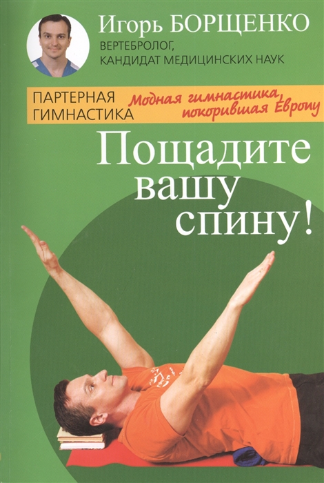 

Пощадите вашу спину