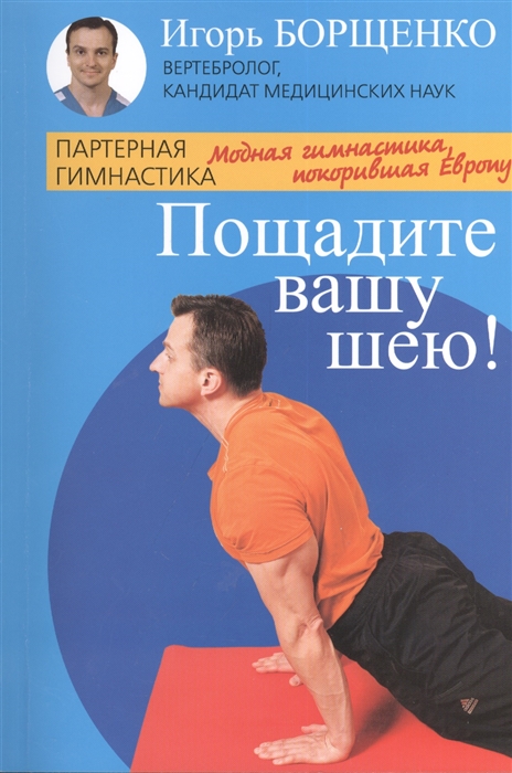 

Пощадите вашу шею