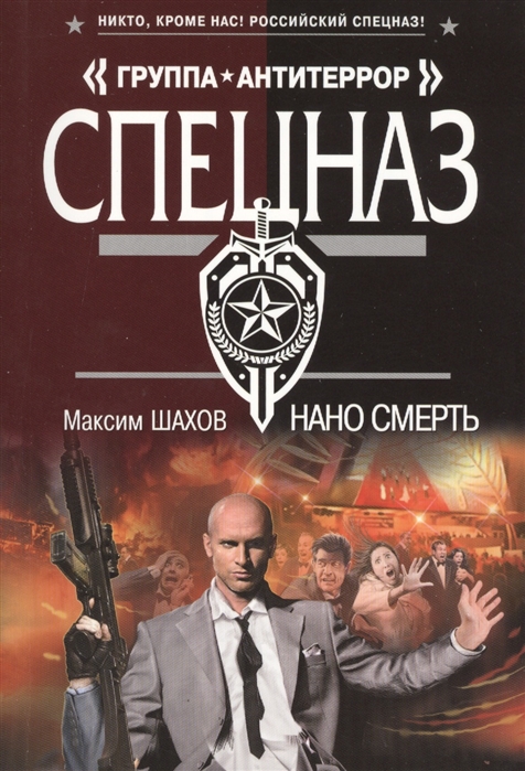 

Нано смерть