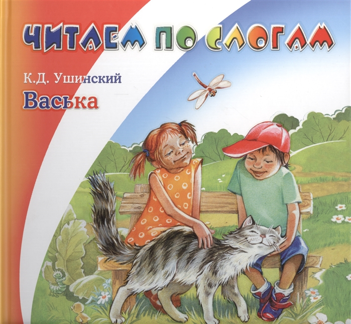 

Васька Петушок с семьей Козел Гуси Бишка Мышки Коровка