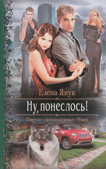 

Ну понеслось Роман