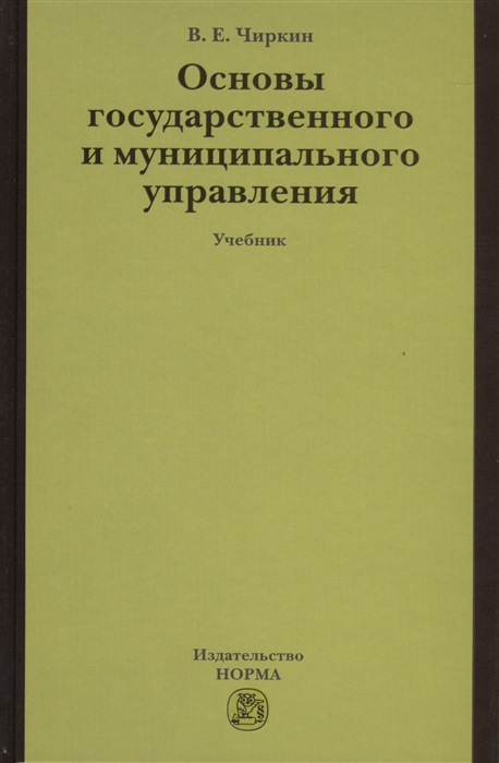 

Основы государственного и муниципального управления