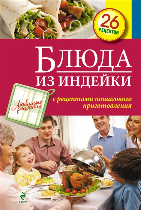 

Блюда из индейки