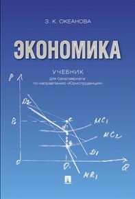 

Экономика Учебник