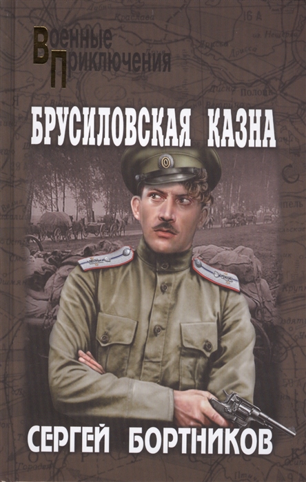 

Брусиловская казна