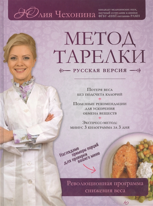 

Метод тарелки: русская версия